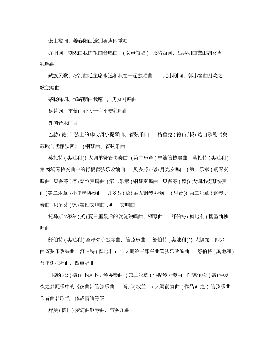 心理治疗音乐的选择[整理版]_第2页