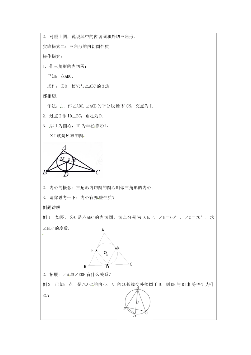 九年级数学上册 第2章 对称图形-圆 2.5 直线与圆的位置关系（3）教案（新版）苏科版-（新版）苏科版初中九年级上册数学教案_第2页