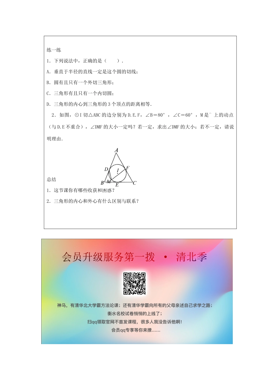 九年级数学上册 第2章 对称图形-圆 2.5 直线与圆的位置关系（3）教案（新版）苏科版-（新版）苏科版初中九年级上册数学教案_第3页