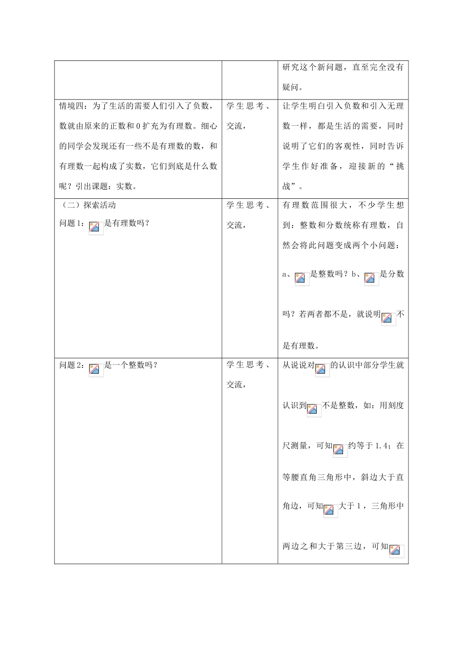 江苏省昆山市锦溪中学八年级数学上册 实数教案（1） （新版）苏科版_第2页