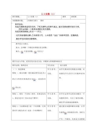 江苏省昆山市锦溪中学八年级数学上册 实数教案（1） （新版）苏科版