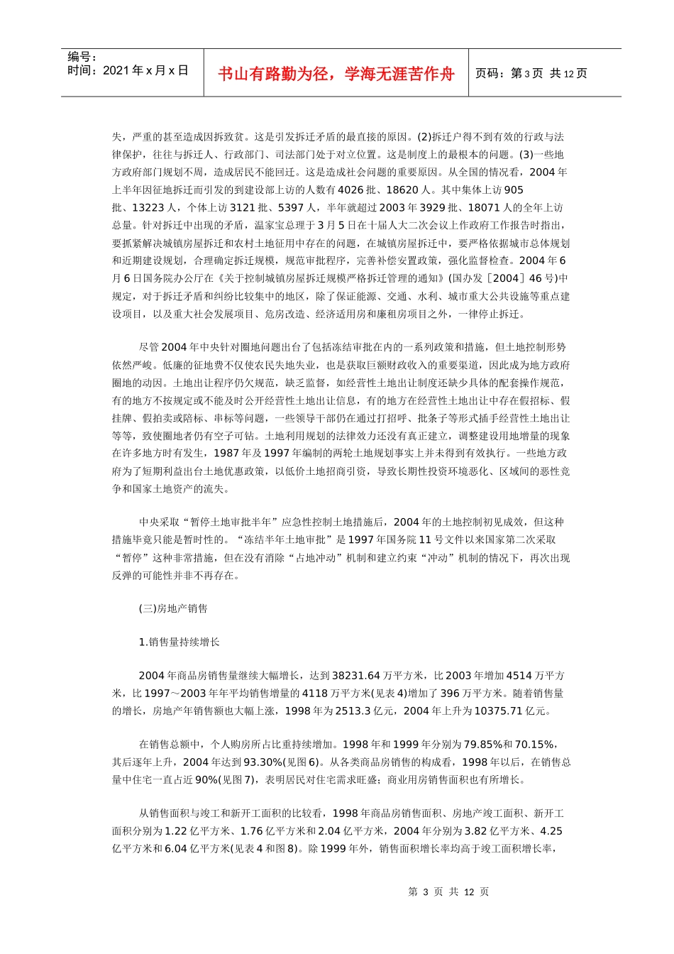 中国房地产市场发展报告_第3页