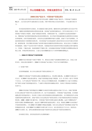 中国房地产市场发展报告