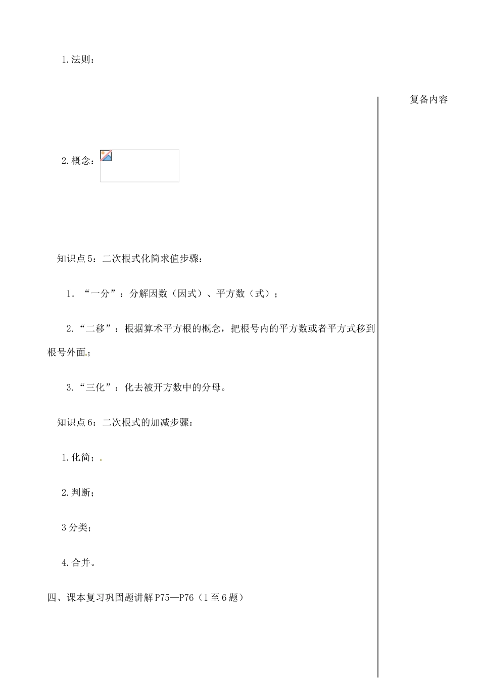 江苏省涟水县红日中学九年级数学 第三章小结与思考（1）教案_第2页