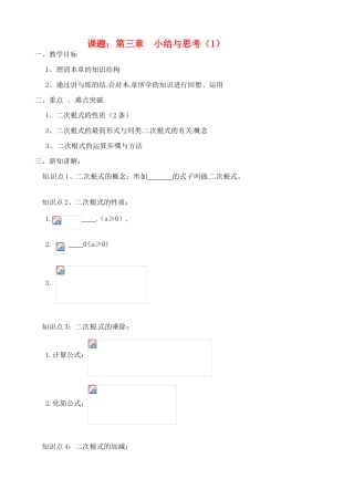 江苏省涟水县红日中学九年级数学 第三章小结与思考（1）教案