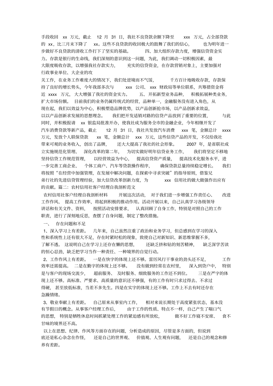 信用社副主任工作总结_第2页