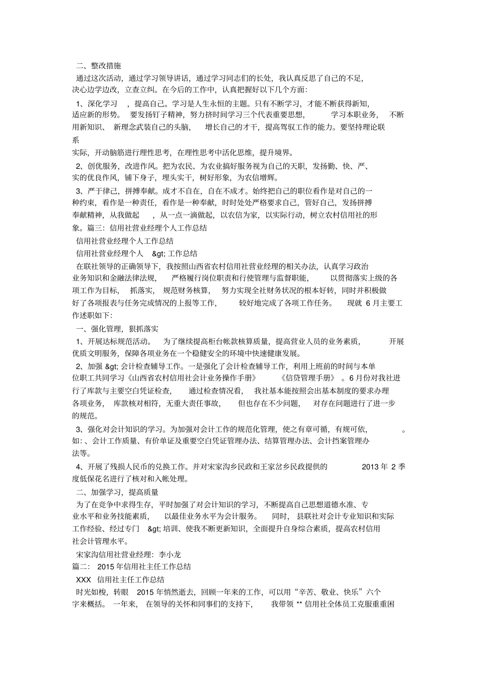 信用社副主任工作总结_第3页