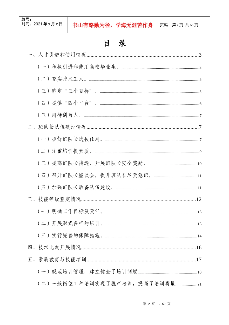 4潘一矿瓦斯治理示范矿井建设成果汇编-队伍建设_第2页