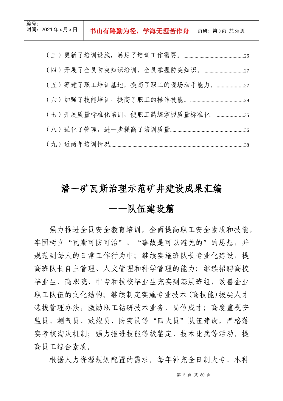 4潘一矿瓦斯治理示范矿井建设成果汇编-队伍建设_第3页