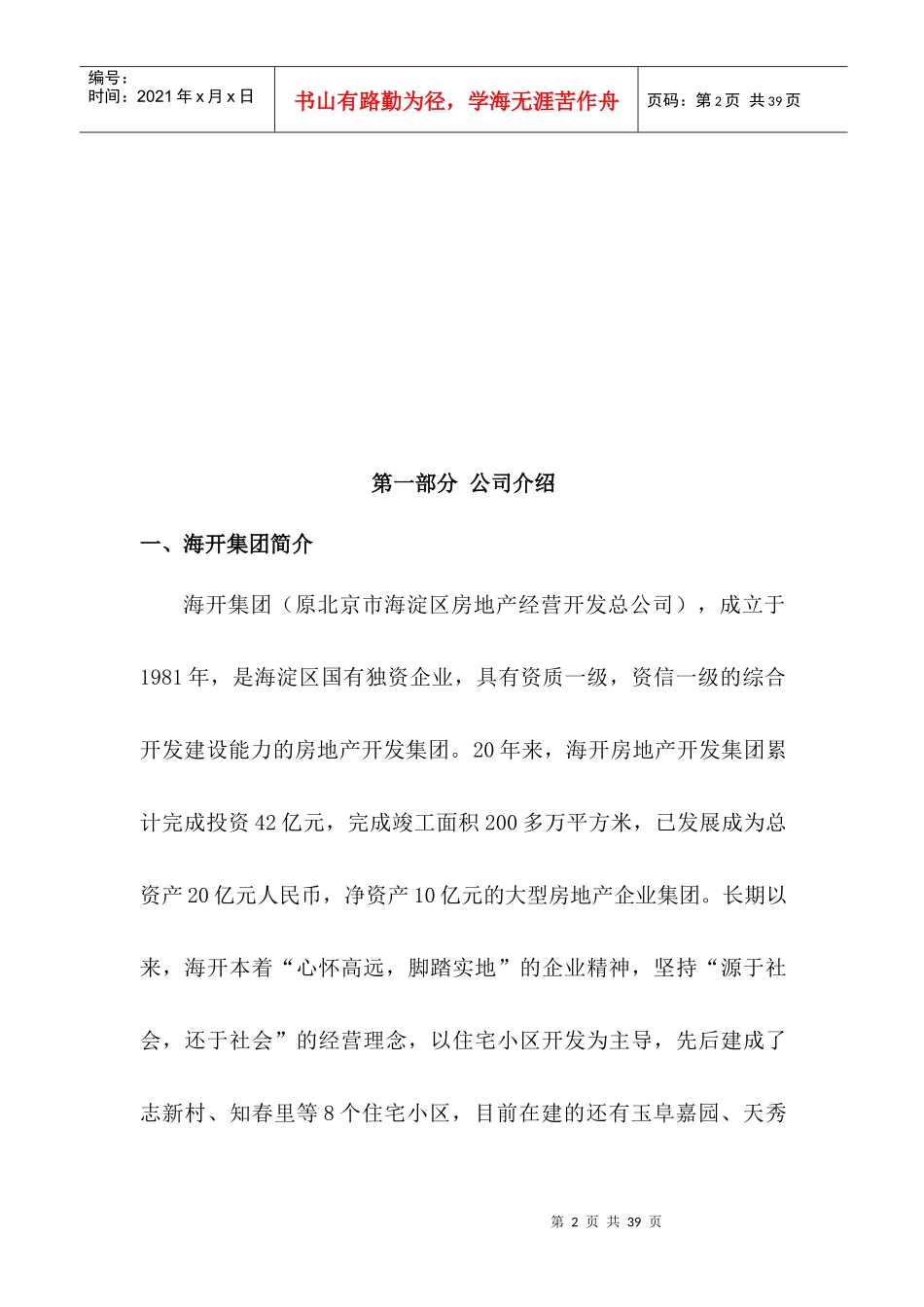 【房地产】柏景丽园项目营销建议_第2页