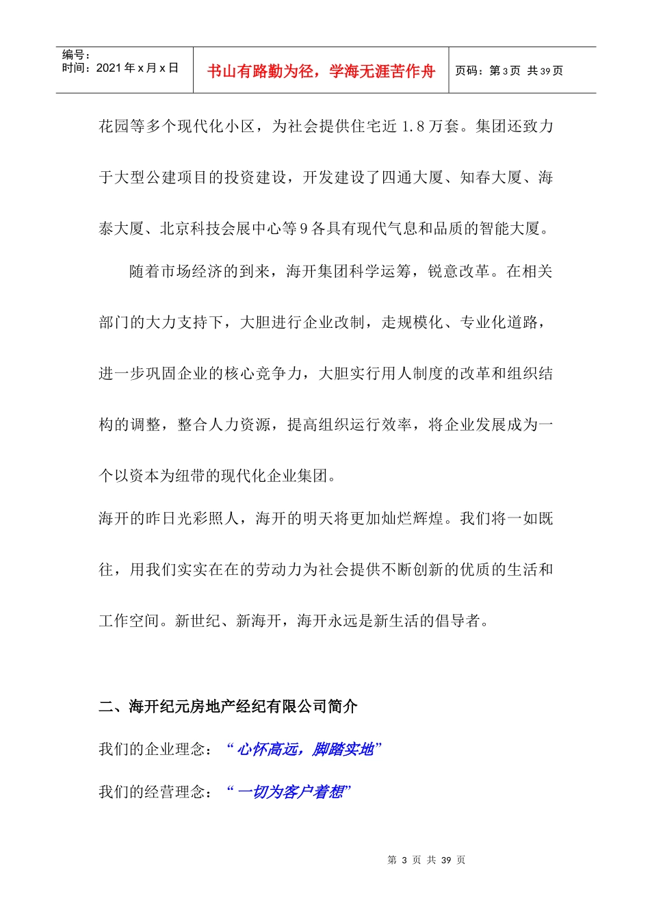 【房地产】柏景丽园项目营销建议_第3页