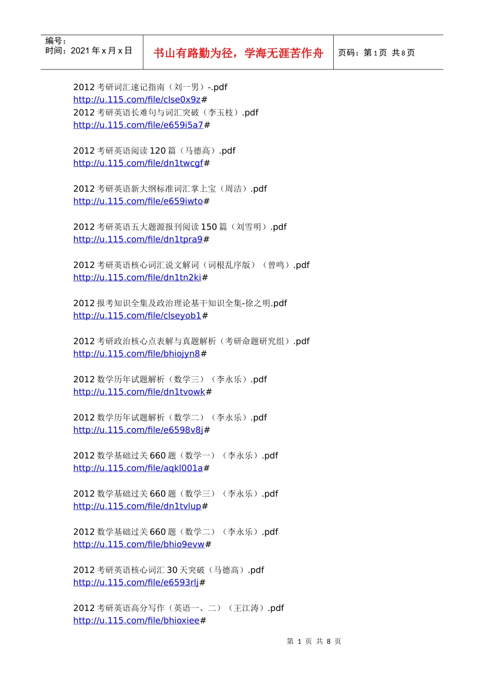 XXXX考研最全的电子书下载_第1页