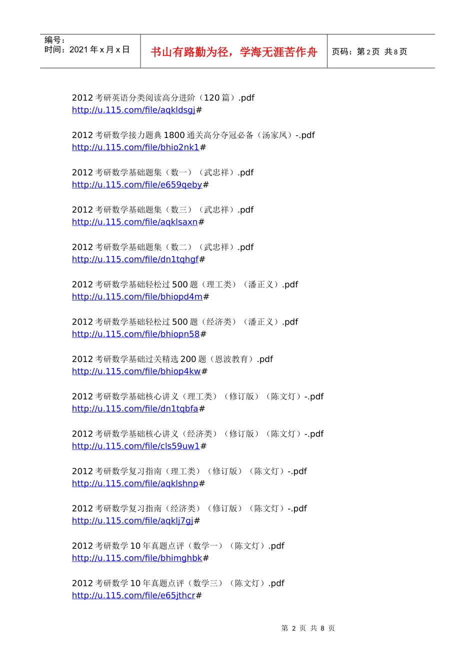 XXXX考研最全的电子书下载_第2页