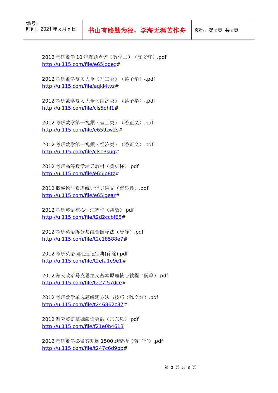 XXXX考研最全的电子书下载_第3页