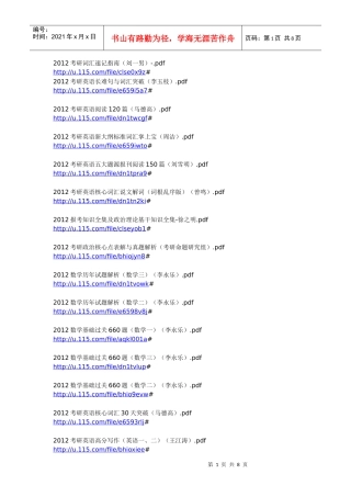 XXXX考研最全的电子书下载