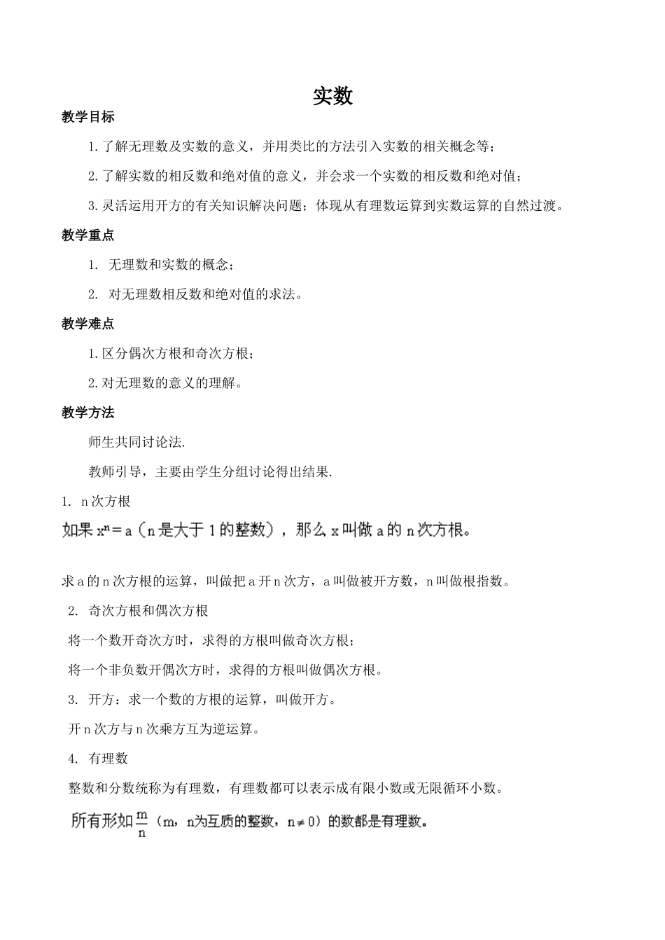 八年级数学实数北师大版_第1页