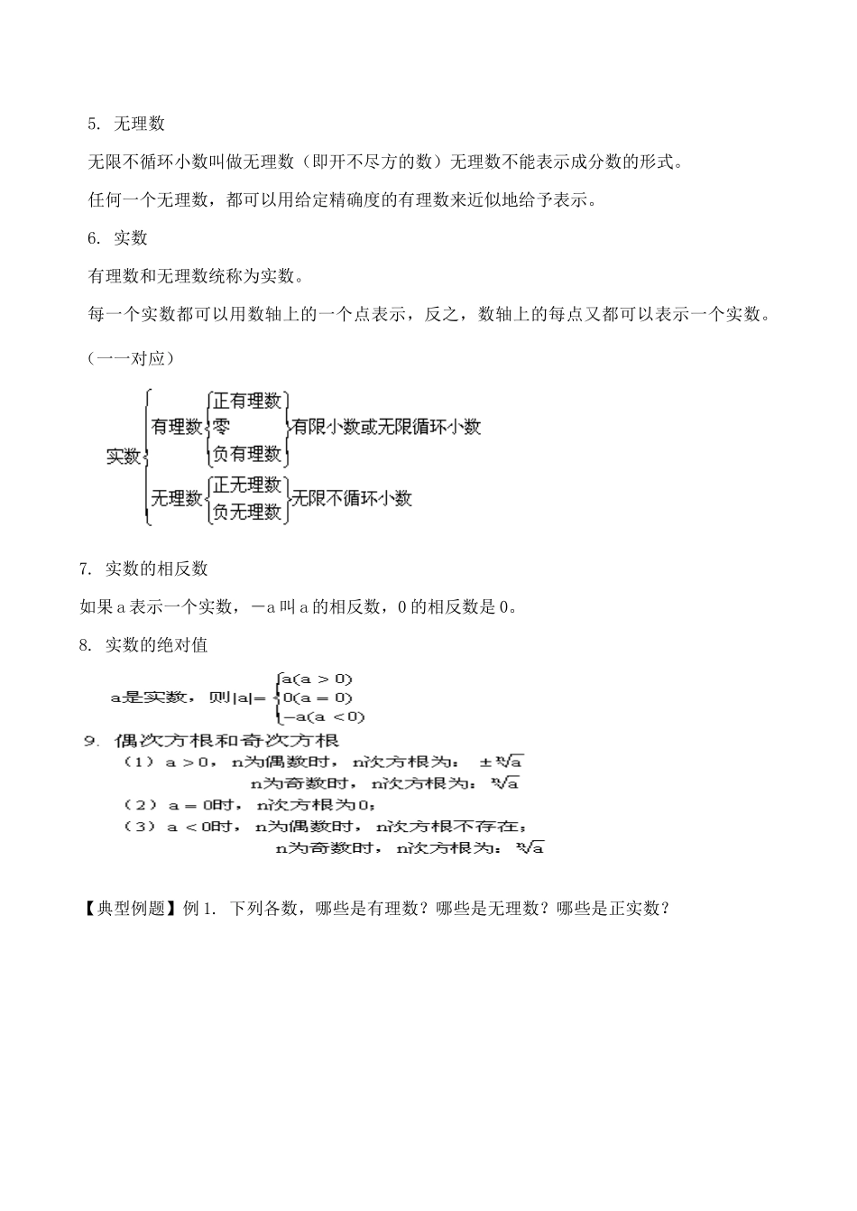 八年级数学实数北师大版_第2页