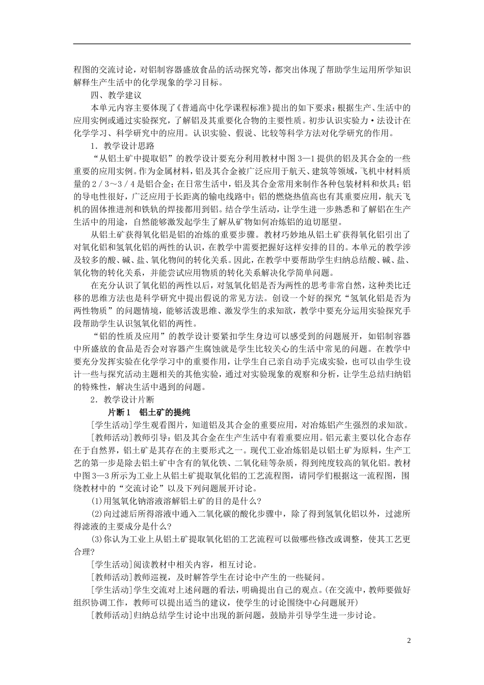 高中化学 《从铝土矿到铝合金》教案2 苏教版必修1_第2页