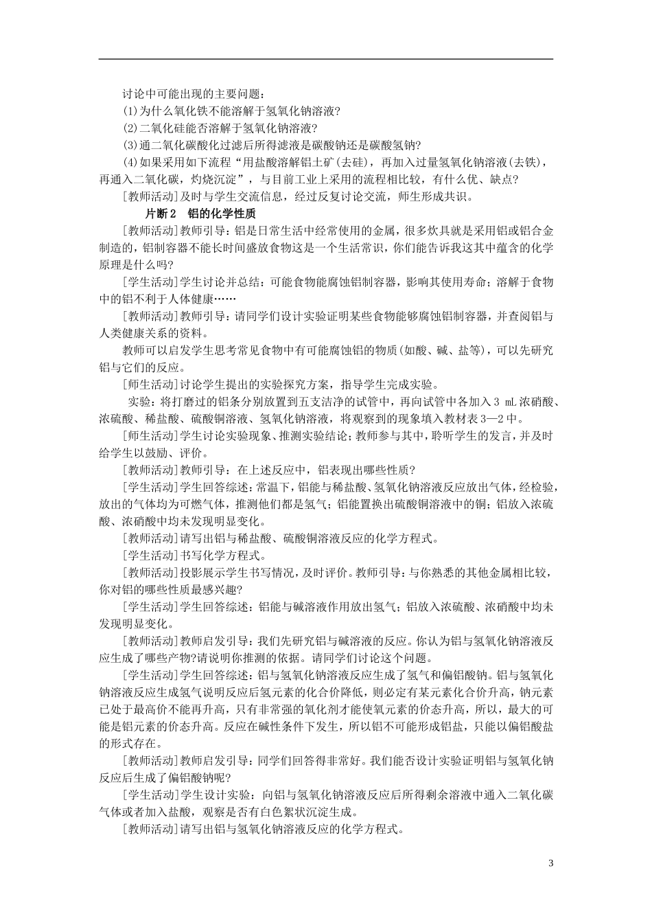 高中化学 《从铝土矿到铝合金》教案2 苏教版必修1_第3页