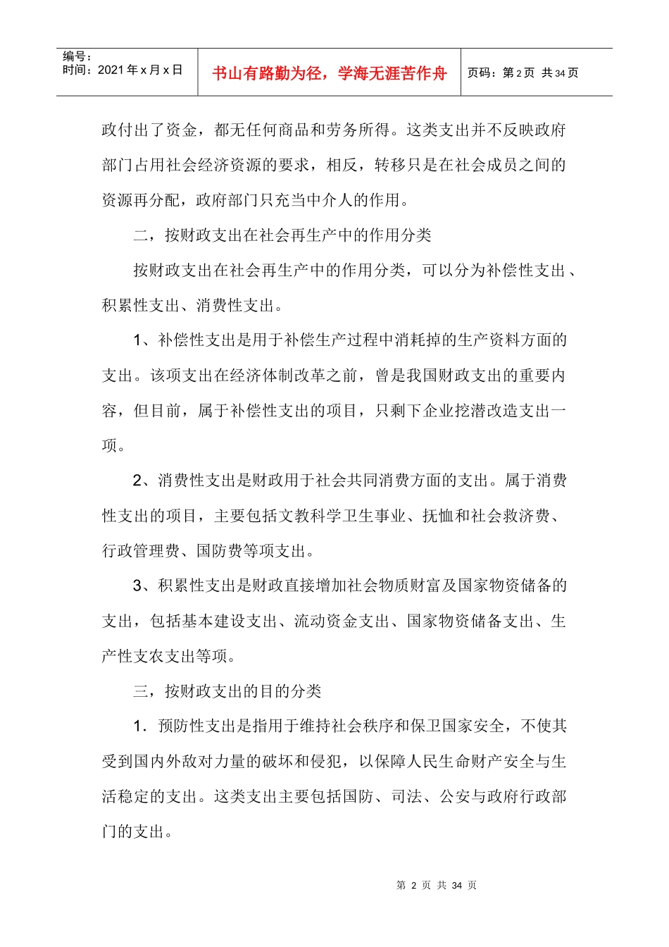 25 财政与税收-金融基础知识_第2页