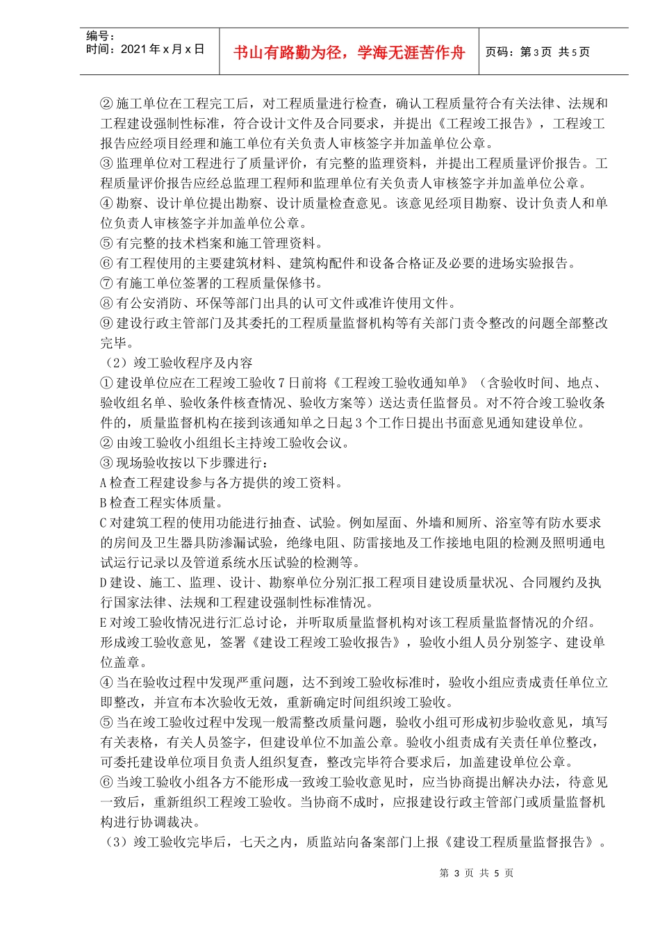 ××工程质量监督工作方案5)(1)_第3页