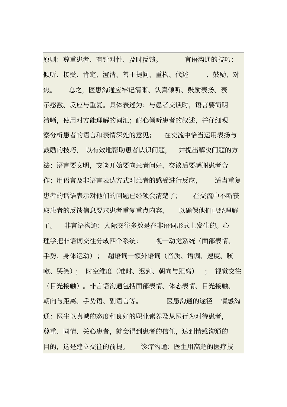 医患关系与沟通技巧-教学课件_第3页