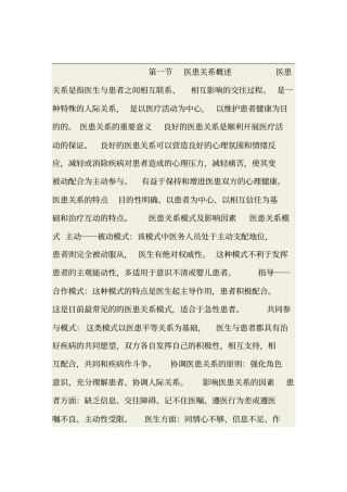 医患关系与沟通技巧-教学课件