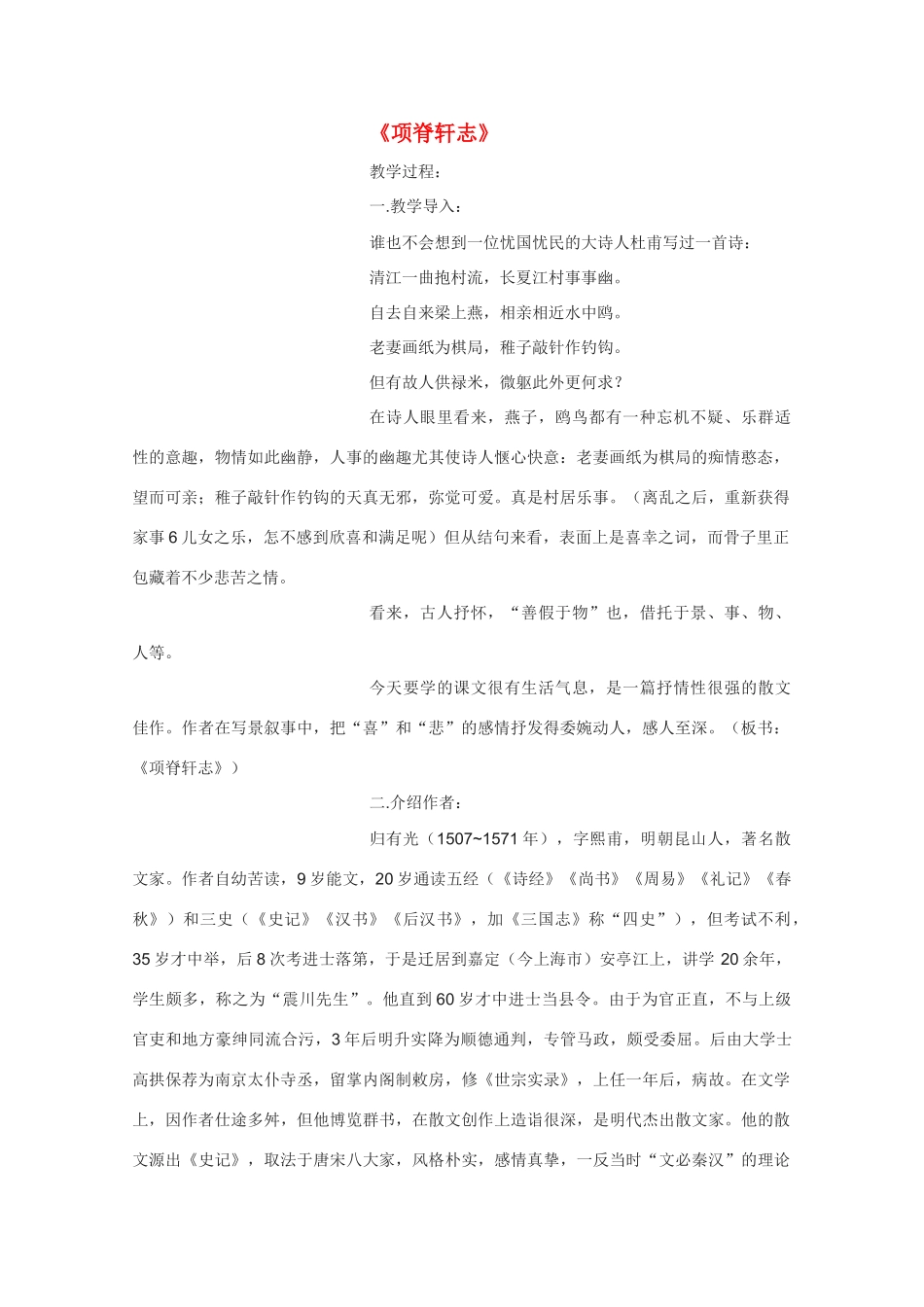 高中语文 《项脊轩志》教案3 语文版必修1_第1页