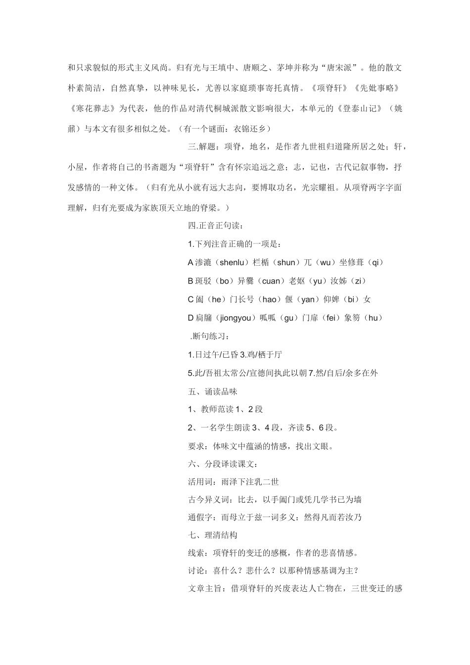高中语文 《项脊轩志》教案3 语文版必修1_第2页