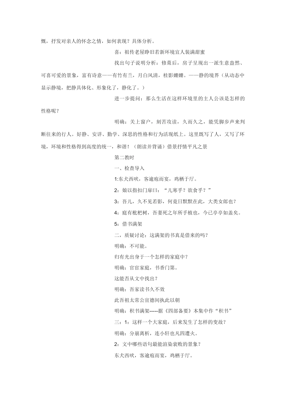 高中语文 《项脊轩志》教案3 语文版必修1_第3页