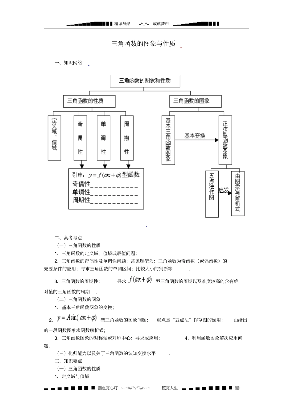 人教A版高中数学必修四1.4《三角函数的图像与性质》教案4_第1页