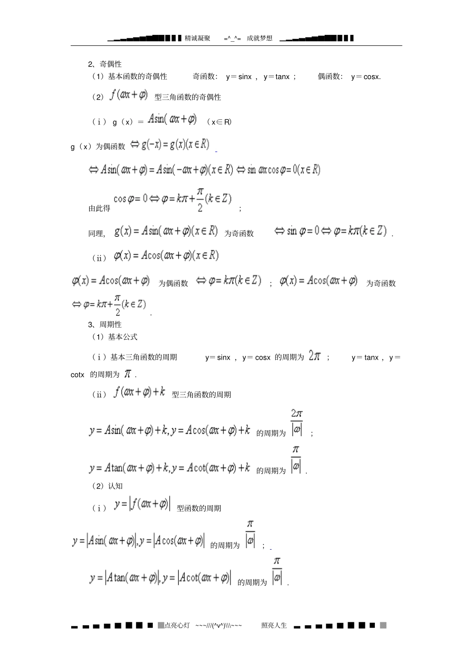 人教A版高中数学必修四1.4《三角函数的图像与性质》教案4_第2页
