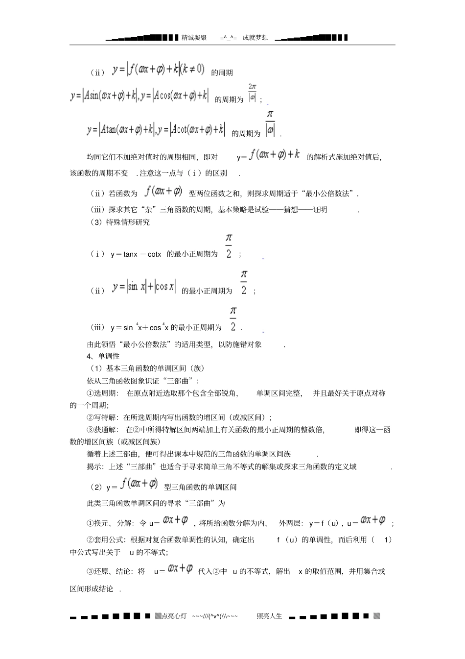 人教A版高中数学必修四1.4《三角函数的图像与性质》教案4_第3页