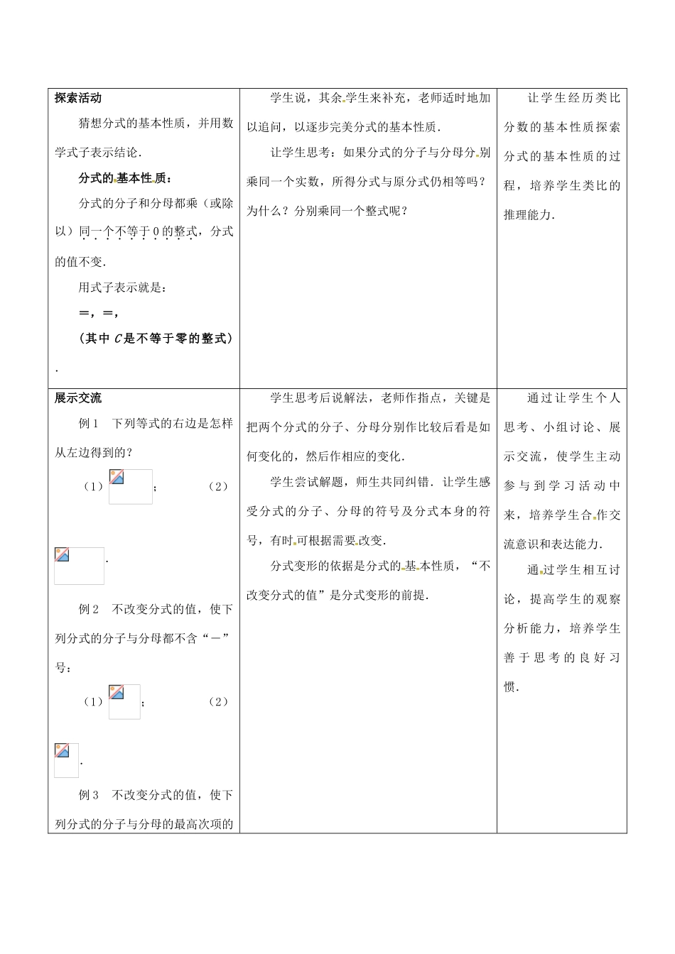 江苏省宿迁市沭阳县八年级数学下册 第10章 分式 10.2 分式的基本性质（1）教案 （新版）苏科版-（新版）苏科版初中八年级下册数学教案_第2页