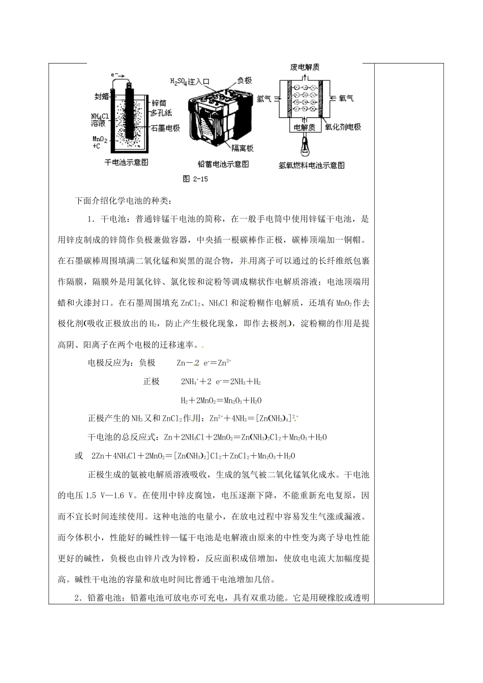 高中化学 4.2化学电源（1）教学设计 新人教版选修4-新人教版高二选修4化学教案_第2页