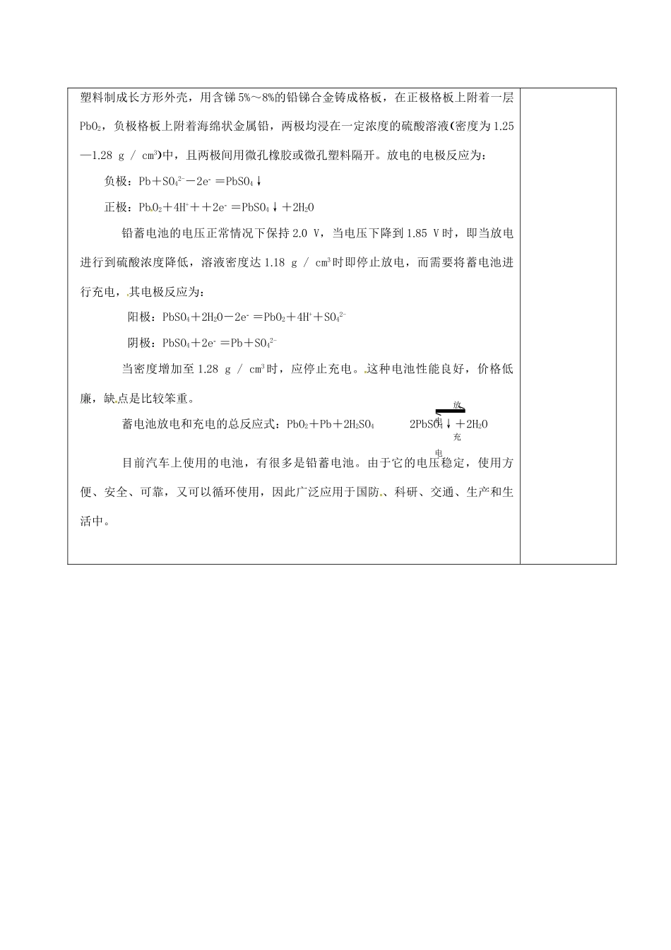 高中化学 4.2化学电源（1）教学设计 新人教版选修4-新人教版高二选修4化学教案_第3页