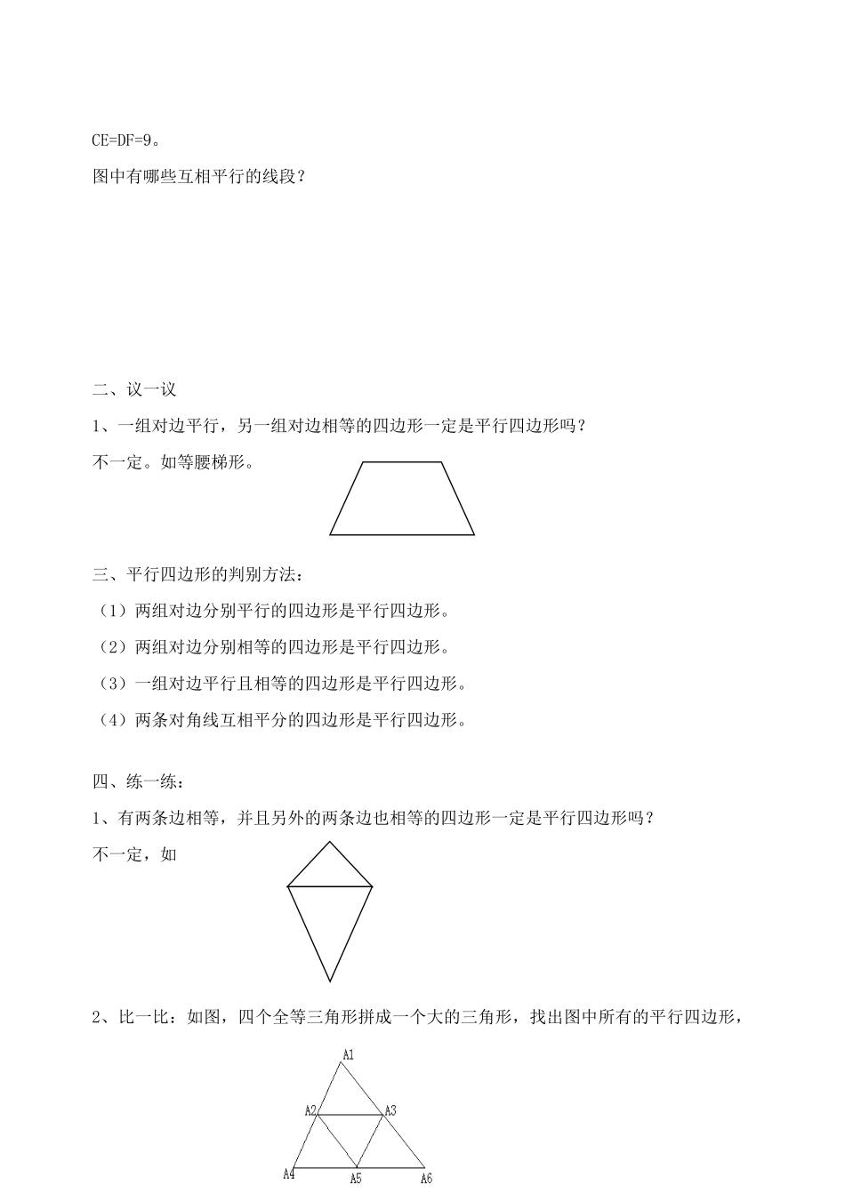 八年级数学上4.2平行四边形的判别(2)教案北师大版_第2页