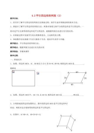 八年级数学上4.2平行四边形的判别(2)教案北师大版