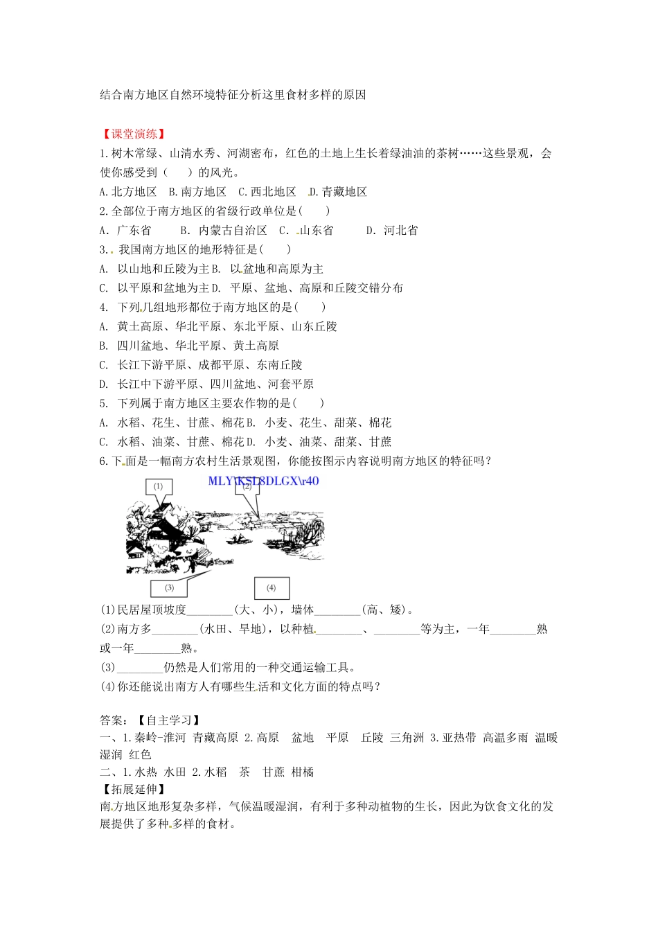 八年级地理下册 第七章 南方地区 第一节 自然特征与农业学案（无答案） （新版）新人教版_第2页