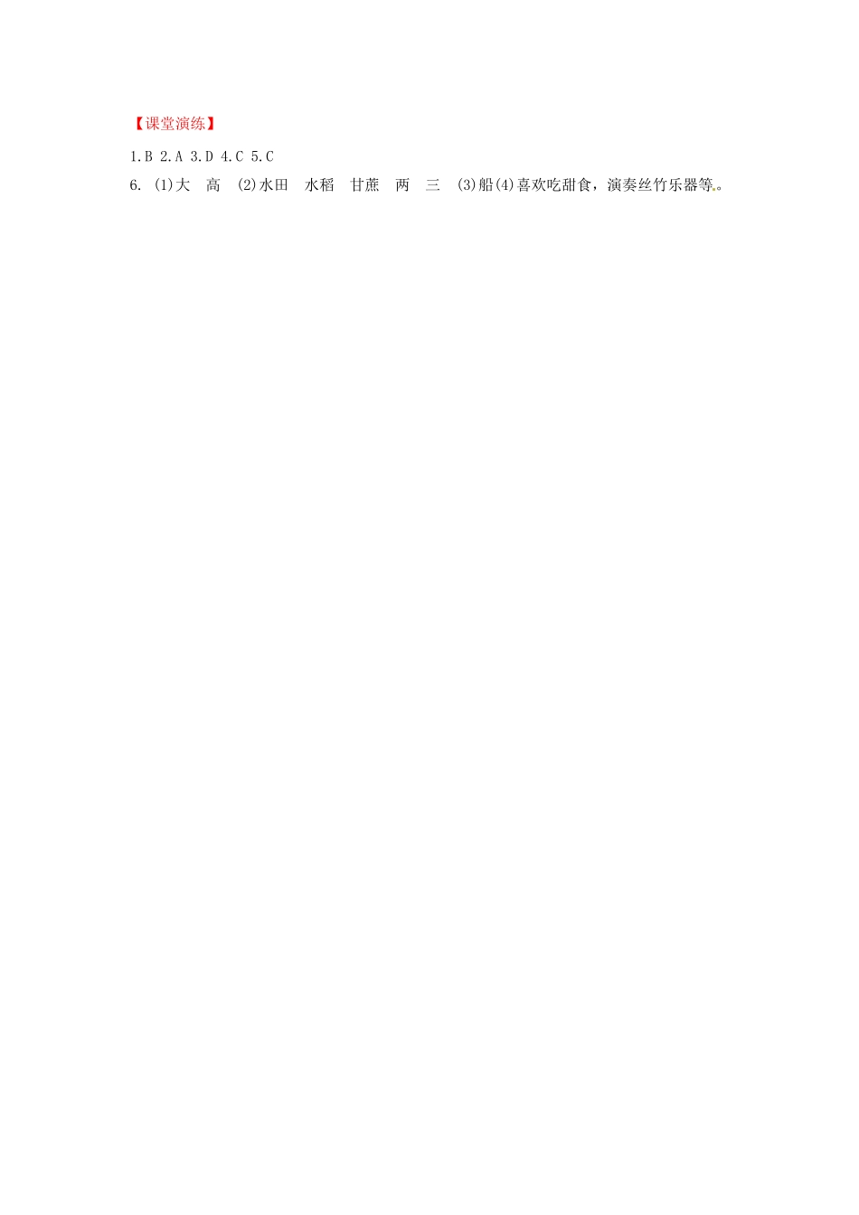 八年级地理下册 第七章 南方地区 第一节 自然特征与农业学案（无答案） （新版）新人教版_第3页