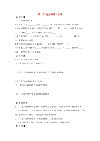 八年级地理下册 第七章 南方地区 第一节 自然特征与农业学案（无答案） （新版）新人教版