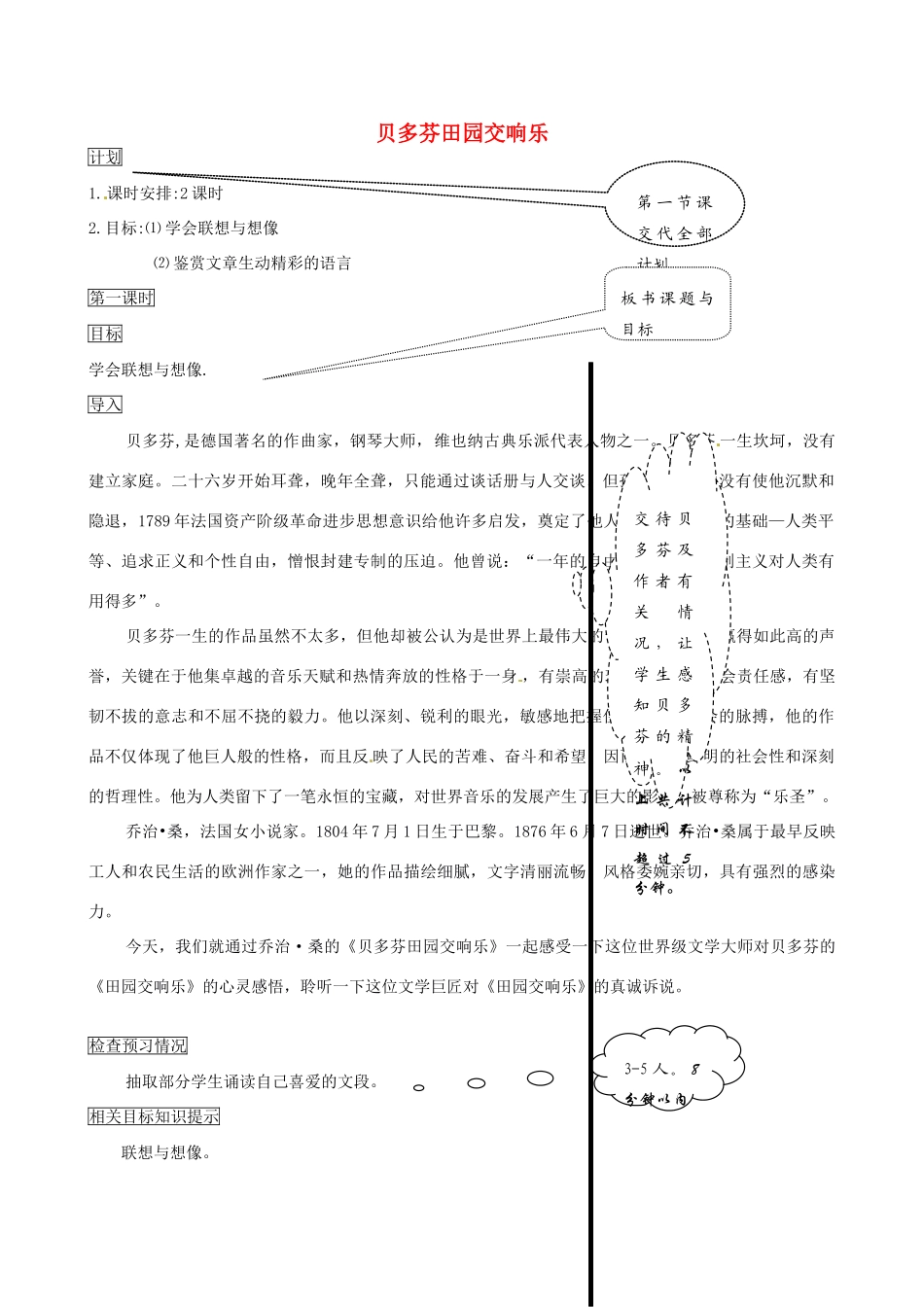 高中语文《贝多芬田园交响乐》教案 鲁教版必修1_第1页