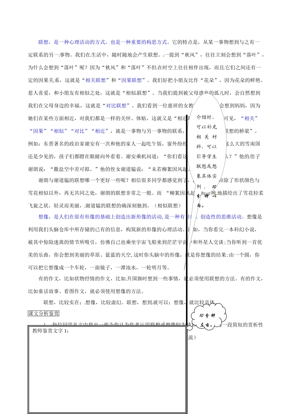高中语文《贝多芬田园交响乐》教案 鲁教版必修1_第2页