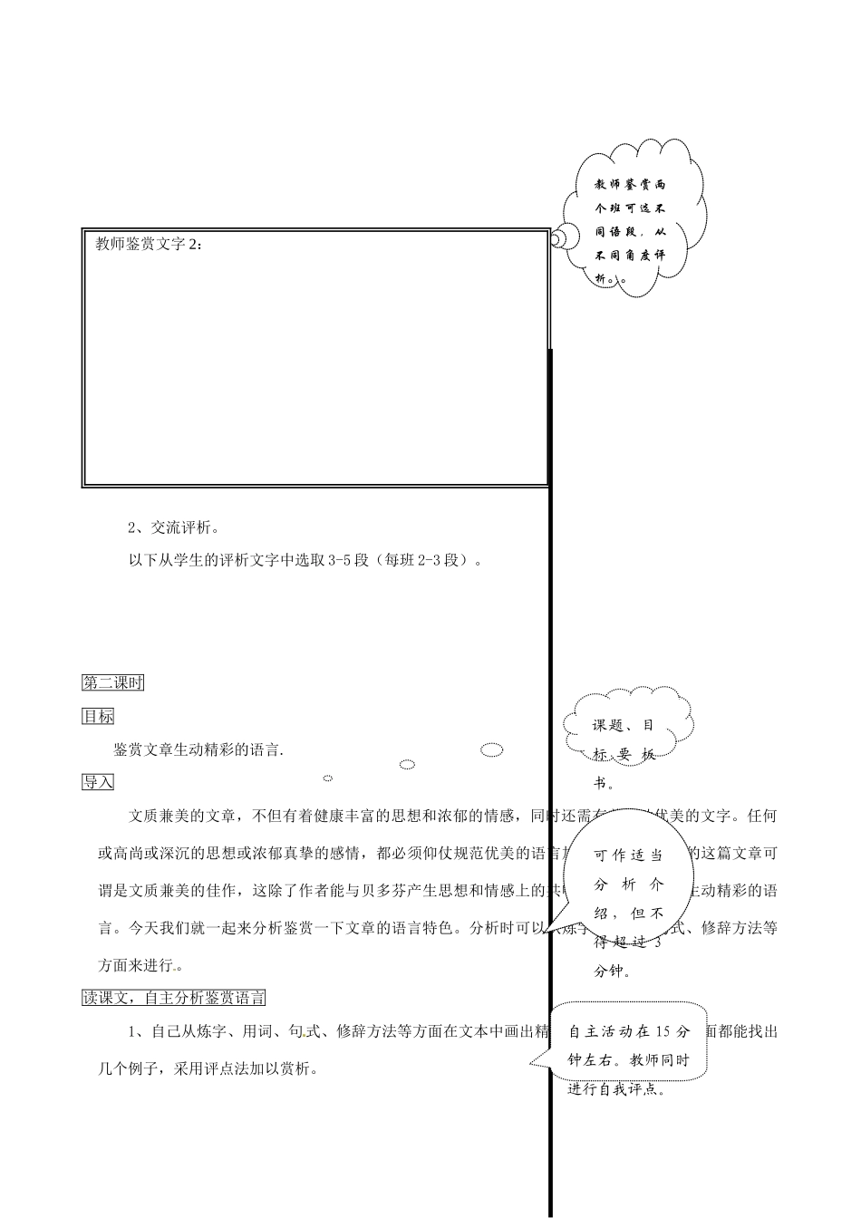 高中语文《贝多芬田园交响乐》教案 鲁教版必修1_第3页