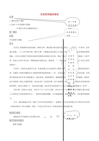 高中语文《贝多芬田园交响乐》教案 鲁教版必修1