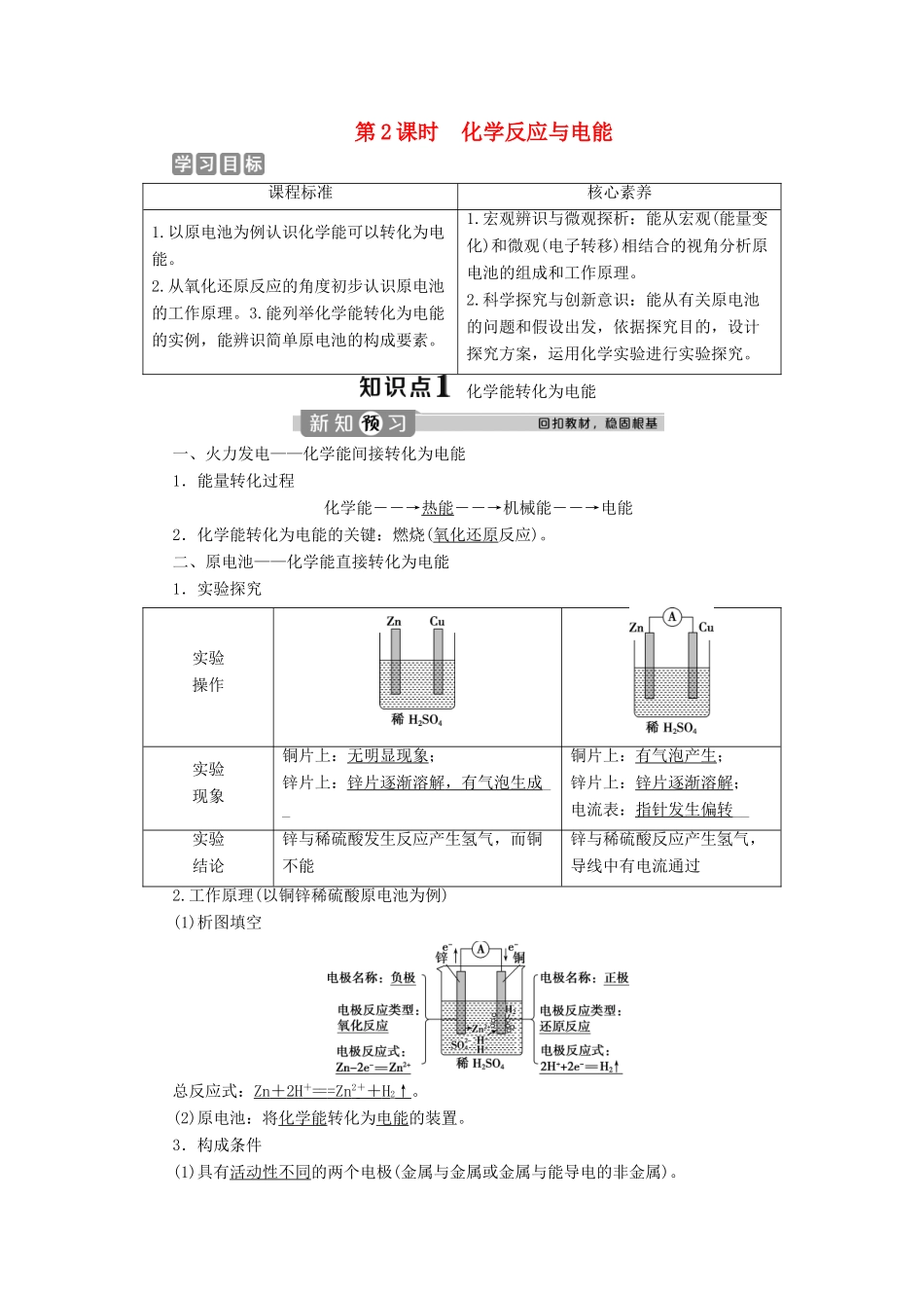 高中化学 第六章 化学反应与能量 1 第2课时 化学反应与电能教案 新人教版必修第二册-新人教版高一第二册化学教案_第1页