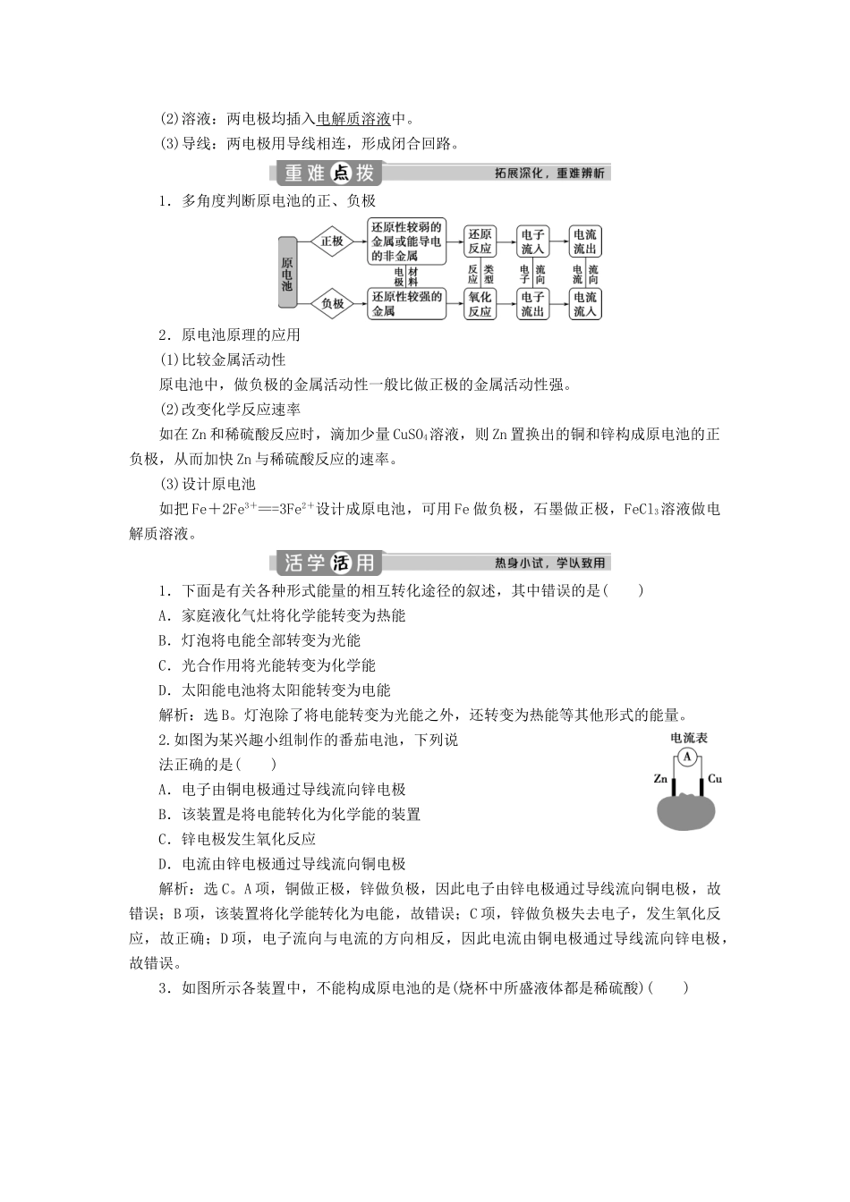 高中化学 第六章 化学反应与能量 1 第2课时 化学反应与电能教案 新人教版必修第二册-新人教版高一第二册化学教案_第2页