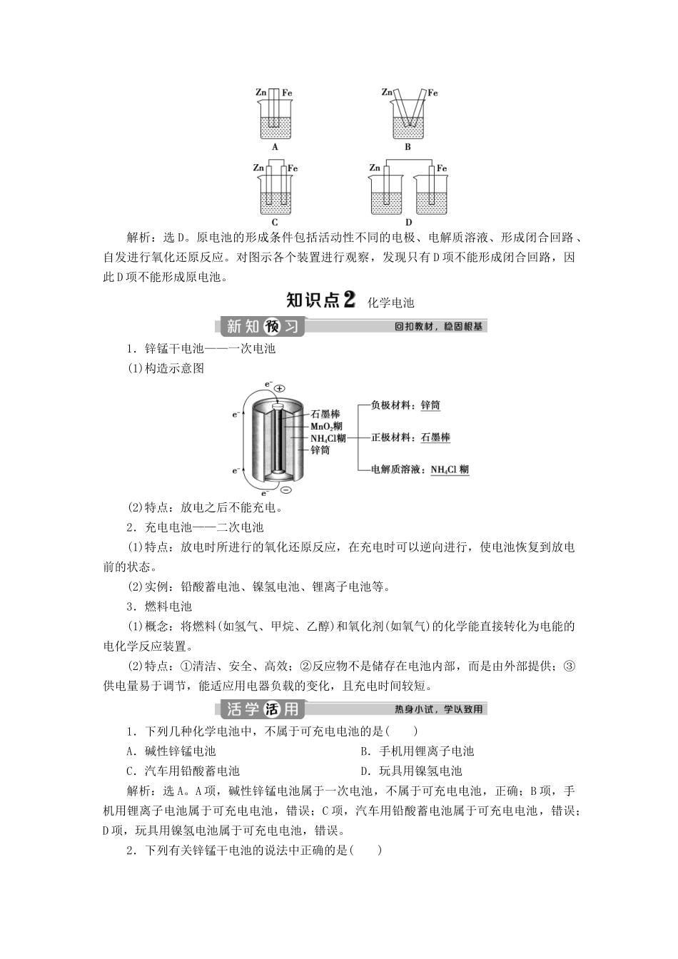 高中化学 第六章 化学反应与能量 1 第2课时 化学反应与电能教案 新人教版必修第二册-新人教版高一第二册化学教案_第3页