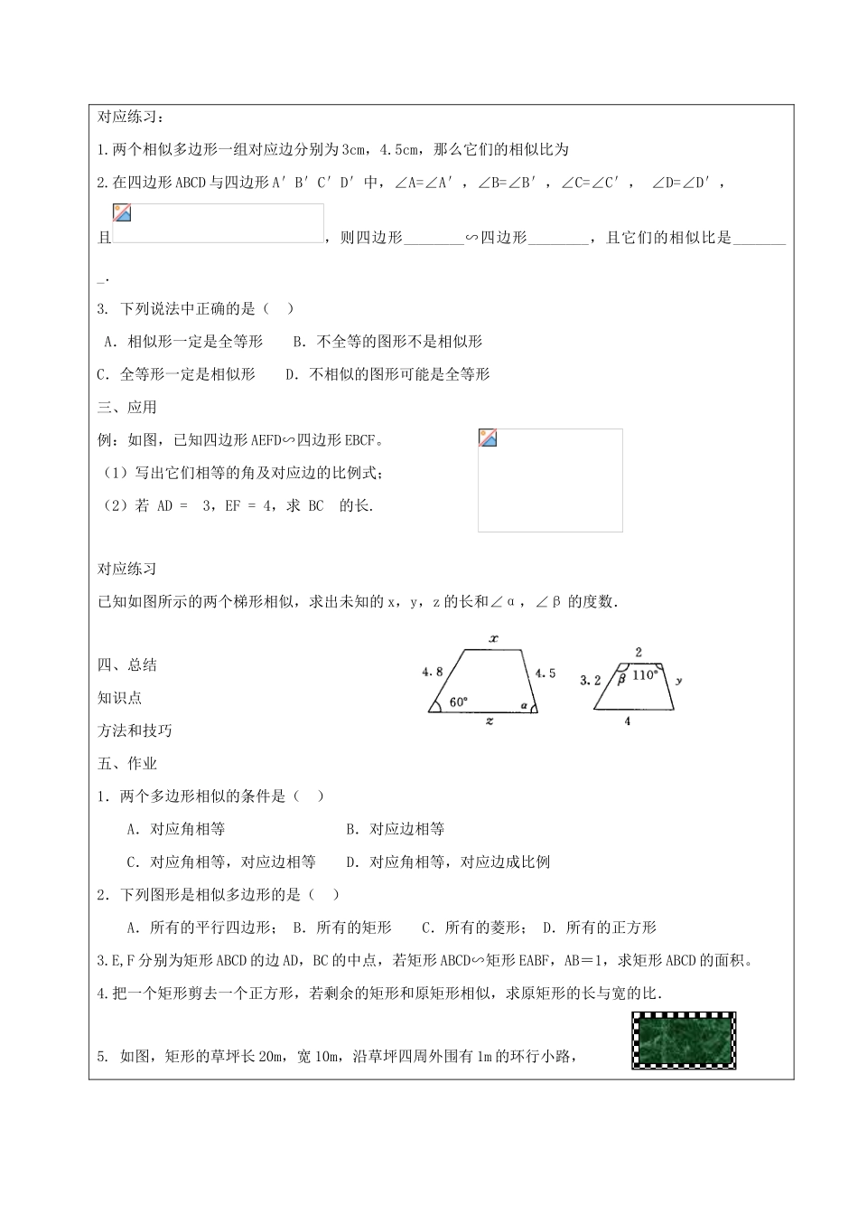 九年级数学上册 第1章 图形的相似 1.1 相似多边形教案（新版）青岛版-（新版）青岛版初中九年级上册数学教案_第2页
