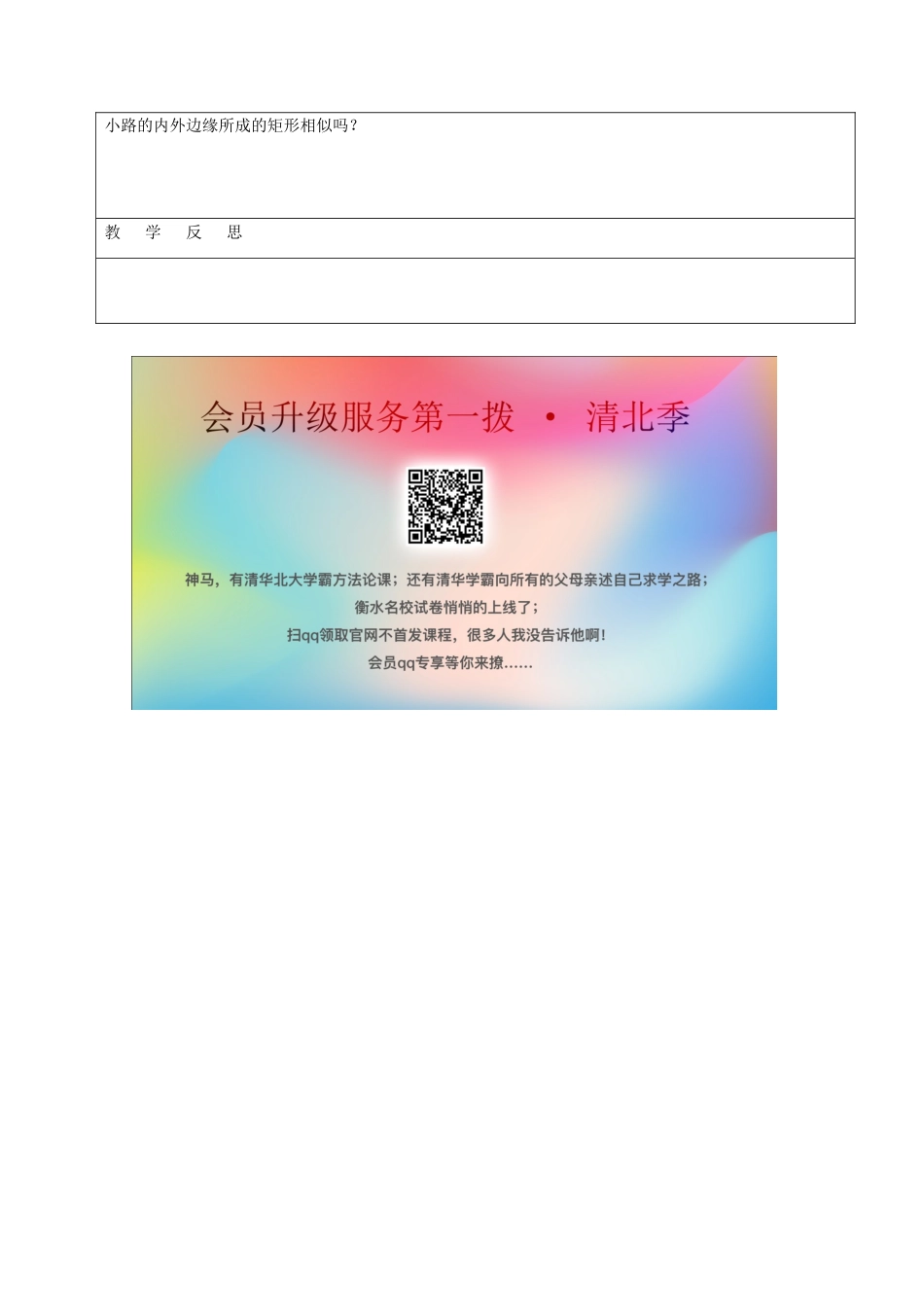 九年级数学上册 第1章 图形的相似 1.1 相似多边形教案（新版）青岛版-（新版）青岛版初中九年级上册数学教案_第3页